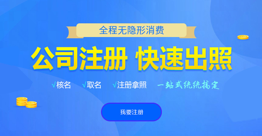 复兴悦旭注册公司网