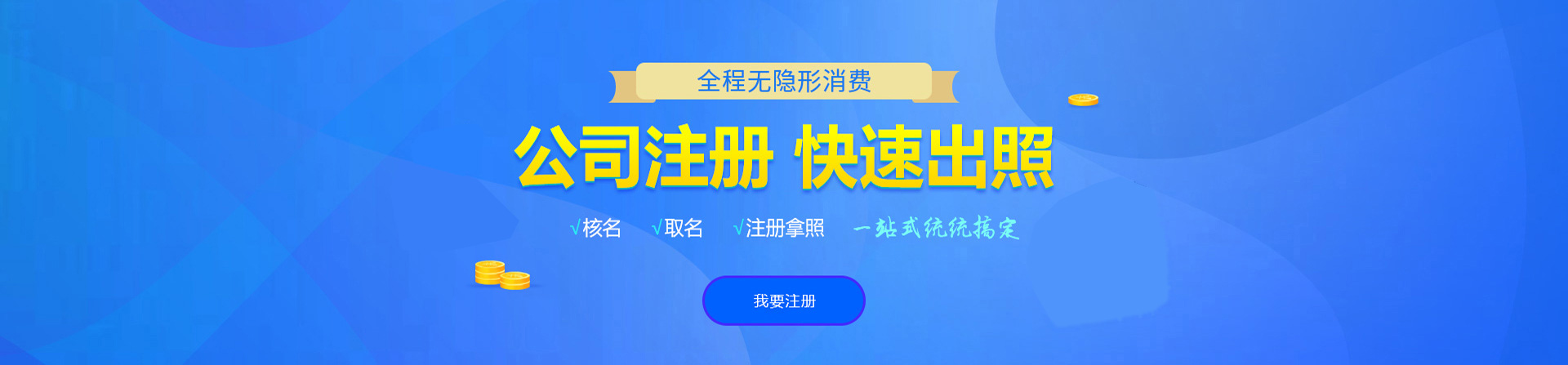 复兴注册公司网